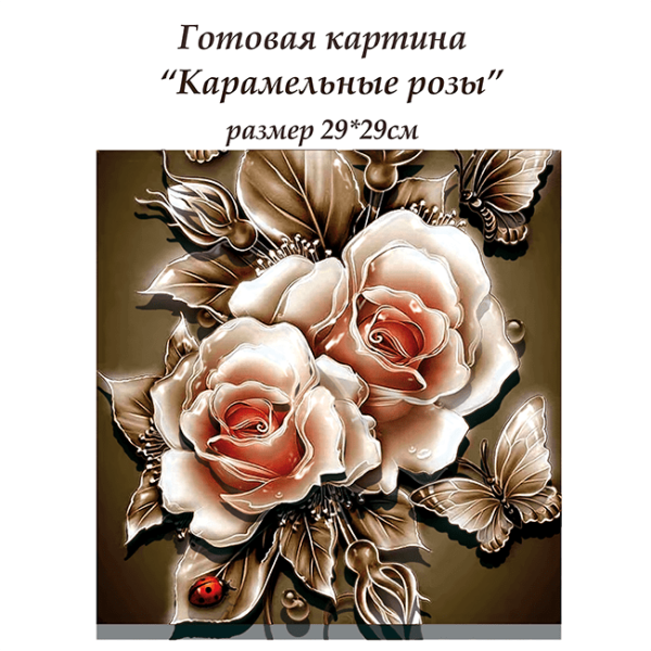 Набор папертоль “Карамельные розы” - Папертоль