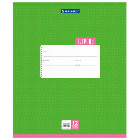 Тетрадь 12 л. BRAUBERG, косая линия, обложка картон, ТОЧКИ, 103033 - Тетради 12-24 листов