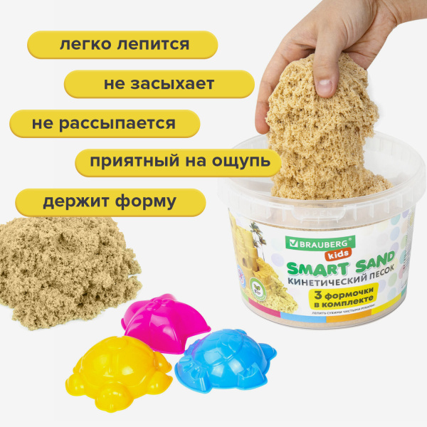 Песок для лепки кинетический BRAUBERG KIDS, песочный, 1500 г, 3 формочки, ведерко, 665096 - Песок для лепки