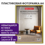 Рамка 21х30 см золотистая, пластик, багет 8 мм, BRAUBERG "Slim", плотный задник с ножкой, акриловый экран, 391315 - Рамки для дипломов, сертификатов, грамот, фотографий