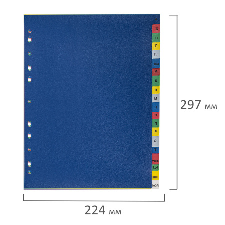 Разделитель пластиковый BRAUBERG, А4, 20 листов, алфавитный А-Я, оглавление, цветной, РОССИЯ, 225615 - Разделители