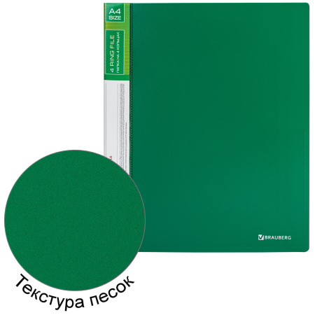 Папка на 4 кольцах, ширина 25 мм, BRAUBERG EXTRA, до 170 листов, ЗЕЛЕНАЯ, 0,7 мм, 270546 - Папки на кольцах