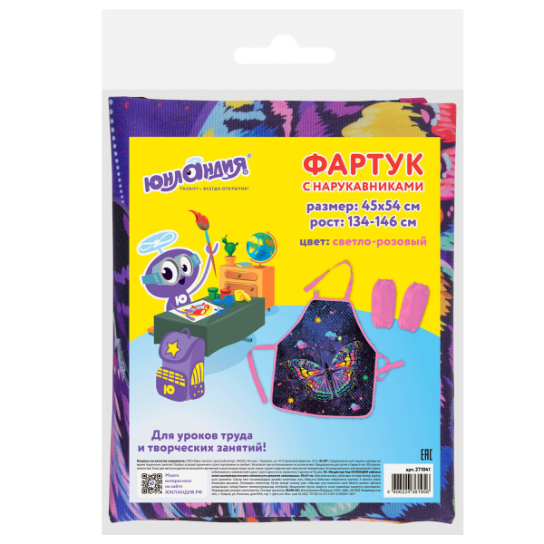 Фартук с нарукавниками для уроков труда ЮНЛАНДИЯ, 45х54 см, "Colorful butterfly", 271041 - Аксессуары для рисования