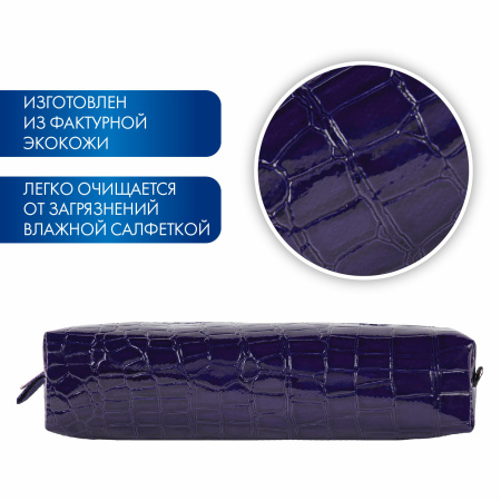 Пенал-косметичка BRAUBERG, "крокодиловая кожа", 20х6х4 см, "Ultra purple", 270848 - Пеналы мягкие