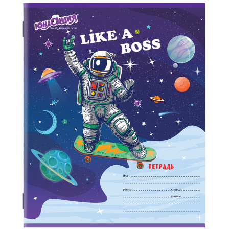 Тетрадь 12 л. ЮНЛАНДИЯ, клетка, обложка картон, "КОСМОС", 106469 - Тетради 12-24 листов