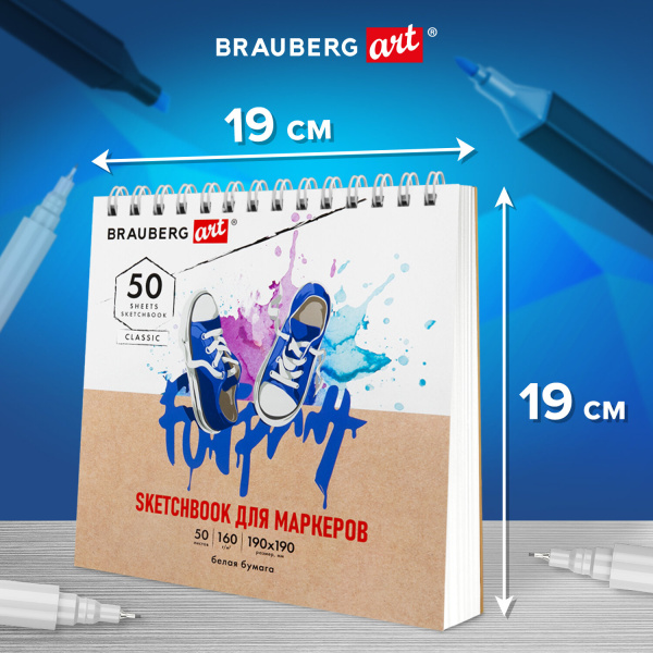 Скетчбук для маркеров, бумага 160 г/м2, 190х190 мм, 50 л., гребень, подложка, BRAUBERG ART, "Кеды", 115078 - Альбомы, скетчбуки и бумага для графики и эскизов