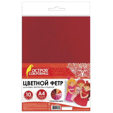 Цветной фетр для творчества, А4, ОСТРОВ СОКРОВИЩ, 10 листов, 10 цветов, толщина 1 мм, "Солнечный", 660653