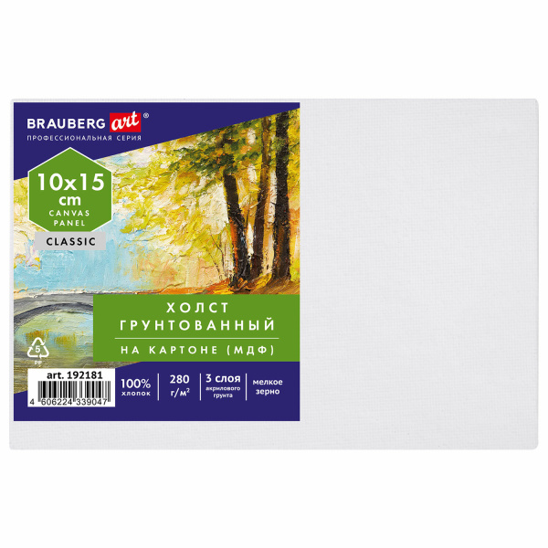 Холст на картоне (МДФ), 10х15 см, 280 г/м2, грунтованный, 100% хлопок, BRAUBERG ART CLASSIC, 192181 - Холсты