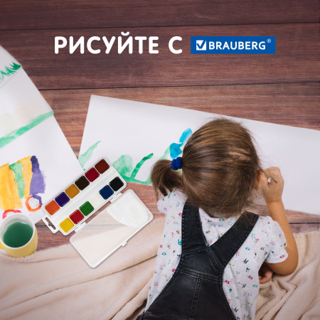 Краски акварельные BRAUBERG KIDS, медовые, 12 цветов, квадратные кюветы, пластиковый пенал, 192282 - Краски для детского творчества