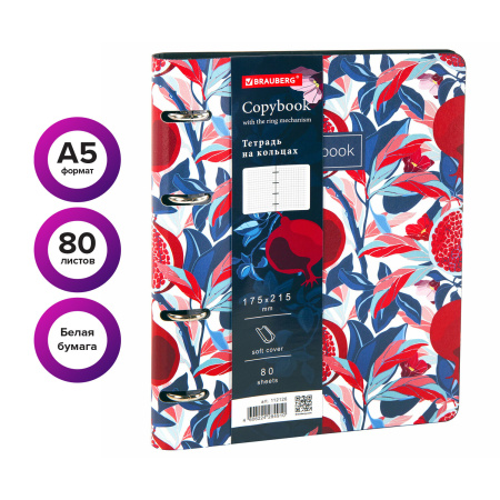 Тетрадь на кольцах А5 (180х220 мм), 80 листов, под кожу, клетка, BRAUBERG VISTA, Pomegranate, 112126 - Тетради на кольцах и сменные блоки к ним