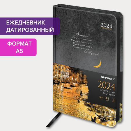 Ежедневник датированный 2024 А5 138x213 мм BRAUBERG "Vista", под кожу твердый, Venice, 114958
