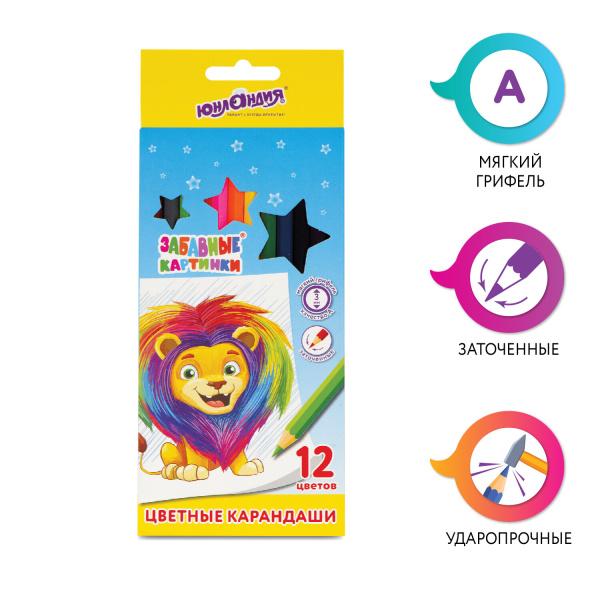 Карандаши цветные мягкие ЮНЛАНДИЯ "ЗАБАВНЫЕ КАРТИНКИ", 12 цветов, классические, заточенные, 181643 - Карандаши цветные