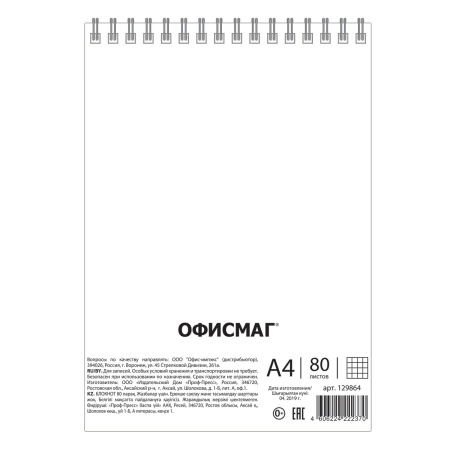Блокнот БОЛЬШОЙ ФОРМАТ А4 200х290 мм, 80 л., гребень, картон, жесткая подложка, клетка, ОФИСМАГ, красный, 129864 - Блокноты