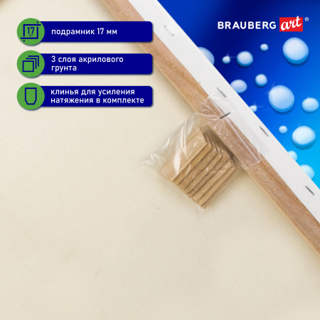 Холст на подрамнике акварельный BRAUBERG ART CLASSIC,20х30, 240г/м, 100% хлопок,мелкое зерно, 191667 - Холсты