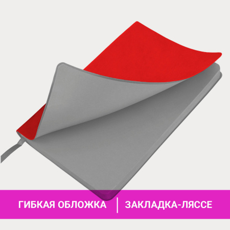 Ежедневник недатированный А5 138х213 мм BRAUBERG "Flex" под кожу, гибкий, 136 л., красный, 111679 - Ежедневники с покрытием "под кожу и ткань"