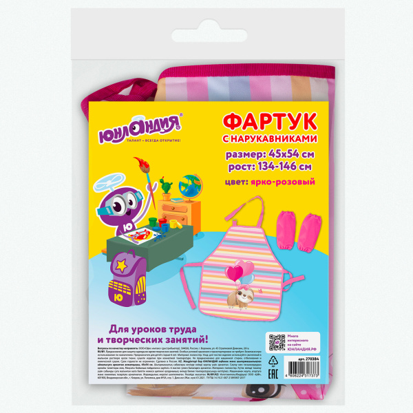 Фартук с нарукавниками ЮНЛАНДИЯ, 45x54 см, "Baby Sloth", 270384 - Аксессуары для рисования