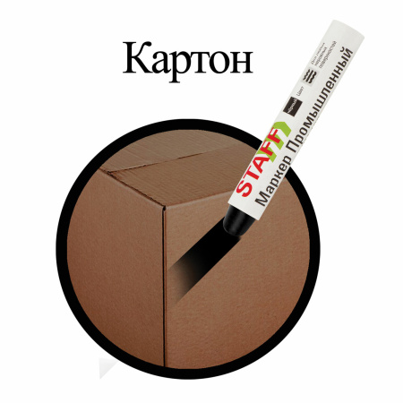 Маркер для промышленной маркировки STAFF ПМ-100 твердый, ЧЕРНЫЙ, -20 до +40С, 150815 - Маркеры промышленные и прочие специальные