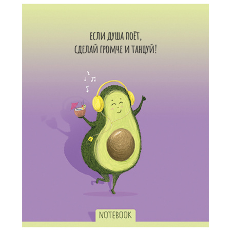 Тетрадь А5, 48 л., ПЗБМ, скоба, клетка, Soft Touch, фольга, лак, "Не будь скучным, Avocado" (5 видов), 028947 - Тетради 40-48 листов
