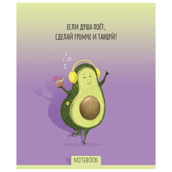 Тетрадь А5, 48 л., ПЗБМ, скоба, клетка, Soft Touch, фольга, лак, "Не будь скучным, Avocado" (5 видов), 028947 - Тетради 40-48 листов
