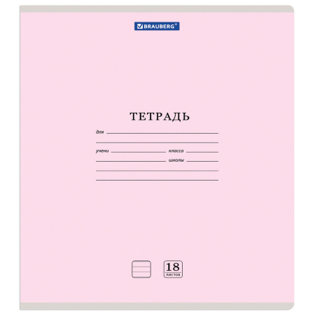 Тетрадь 18 л. BRAUBERG "КЛАССИКА NEW", линия, обложка картон, АССОРТИ (5 видов), 105700 - Тетради 12-24 листов