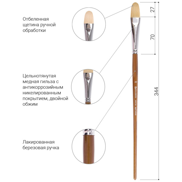 Кисть художественная профессиональная BRAUBERG ART CLASSIC, щетина, овальная, № 20, длинная ручка, 200736 - Кисти художественные из натурального волоса