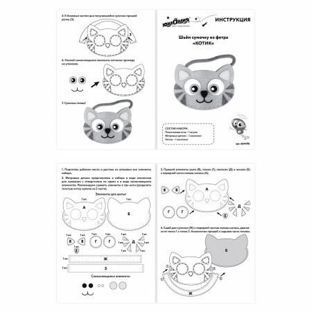 Набор для шитья сумочки из фетра "Котик", ЮНЛАНДИЯ, 664496 - Наборы для рукоделия