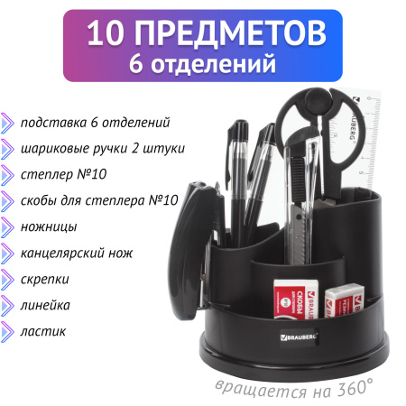 Канцелярский набор BRAUBERG "Рапсодия", 10 предметов, вращающаяся конструкция, черный, 236953 - Наборы офисные пластиковые с наполнением