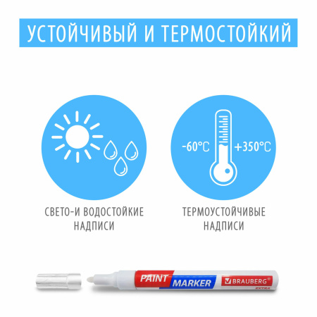 Маркер-краска лаковый EXTRA (paint marker) 4 мм, БЕЛЫЙ, УСИЛЕННАЯ НИТРО-ОСНОВА, BRAUBERG, 151978 - Маркеры-краски лаковые