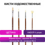 Кисти художественные BRAUBERG ART, набор 4 шт. (щетина круглая № 4, 6, плоская № 10, веерная № 4), 200945 - Кисти художественные в наборах