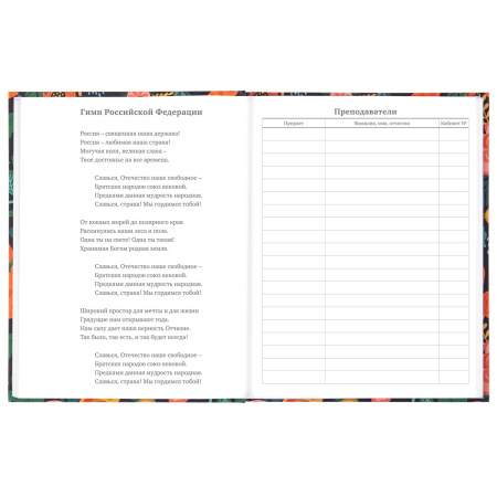 Дневник 5-11 класс 48 л., твердый, BRAUBERG, выборочный лак, с подсказом, "Цветы", 106410 - Дневники для старших классов