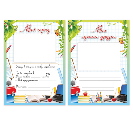 Листы-вкладыши для портфолио школьника, 14 разделов, 16 листов, "Любимая школа", BRAUBERG, 127548 - Портфолио