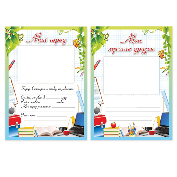 Листы-вкладыши для портфолио школьника, 14 разделов, 16 листов, "Любимая школа", BRAUBERG, 127548 - Портфолио