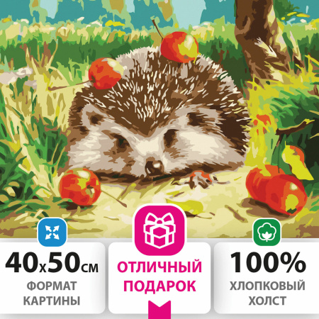 Картина по номерам 40х50 см, ОСТРОВ СОКРОВИЩ "Ежик", на подрамнике, акриловые краски, 3 кисти