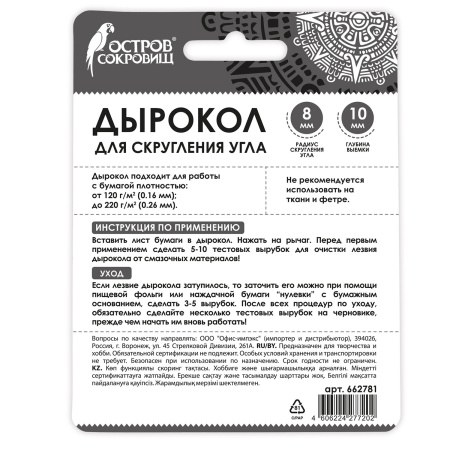 Дырокол фигурный для скругления угла, ОСТРОВ СОКРОВИЩ, 662781 - Дыроколы фигурные для творчества