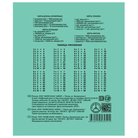 Тетрадь ЗЕЛЁНАЯ обложка 18 л., клетка с полями, офсет, "Маяк", 1 шт, Т5018Т2 5Г - Тетради 12-24 листов
