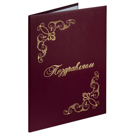 Папка адресная бумвинил "ПОЗДРАВЛЯЕМ!" с виньетками, А4, бордовая, индивидуальная упаковка, STAFF "Basic", 129632 - Папки адресные