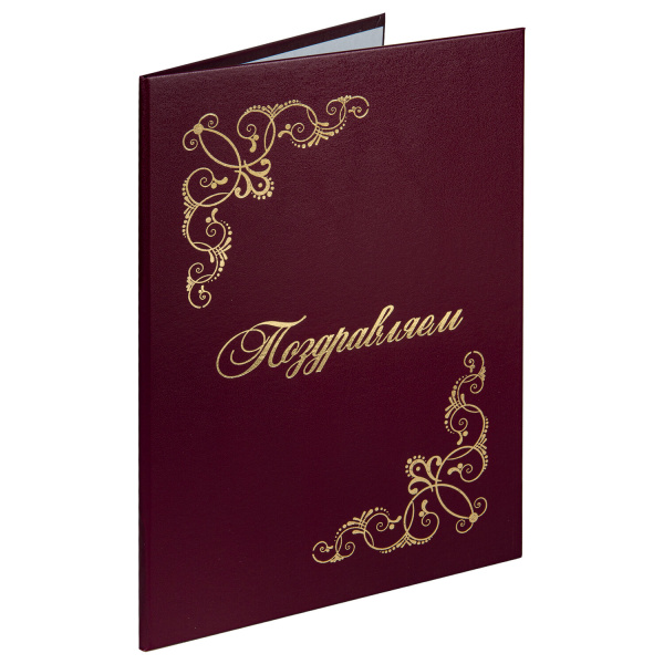 Папка адресная бумвинил "ПОЗДРАВЛЯЕМ!" с виньетками, А4, бордовая, индивидуальная упаковка, STAFF "Basic", 129632 - Папки адресные