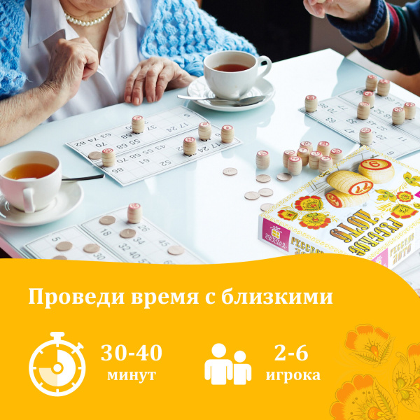 Русское лото классическое с деревянными бочонками, в картонной упаковке, ЗОЛОТАЯ СКАЗКА, 664672 - Настольные игры