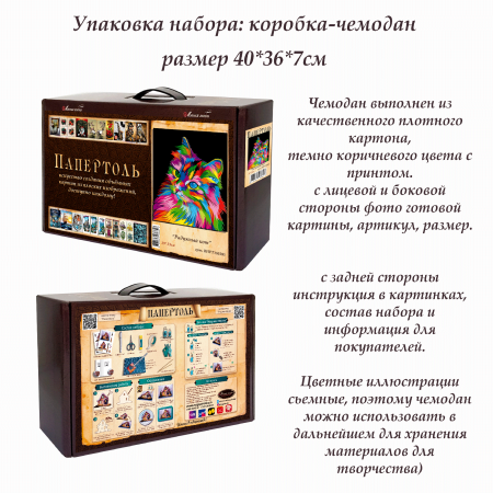 Набор папертоль “Радужный кот” - Папертоль