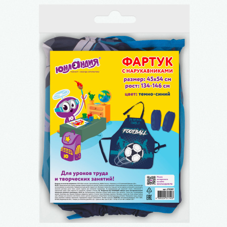 Фартук с нарукавниками ЮНЛАНДИЯ, 45x54 см, "Forward", 270387 - Аксессуары для рисования