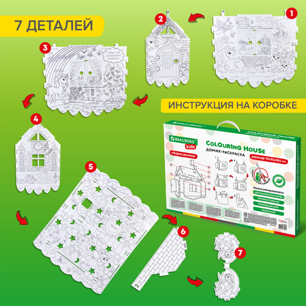 Картонный игровой развивающий Домик-раскраска "Для маленькой принцессы" высота 130 см, BRAUBERG KIDS, 880363 - Наборы для рукоделия