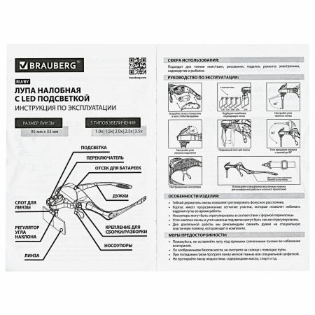 Лупа налобная с LED-ПОДСВЕТКОЙ, 5 сменных линз 95х33 мм, увеличение 1,0 - 3,5, BRAUBERG, 455929 - Лупы