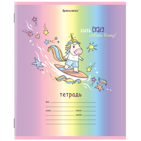 Тетрадь 12 л. BRAUBERG, линия, обложка картон, "ЕДИНОРОЖКИ", 106471 - Тетради 12-24 листов