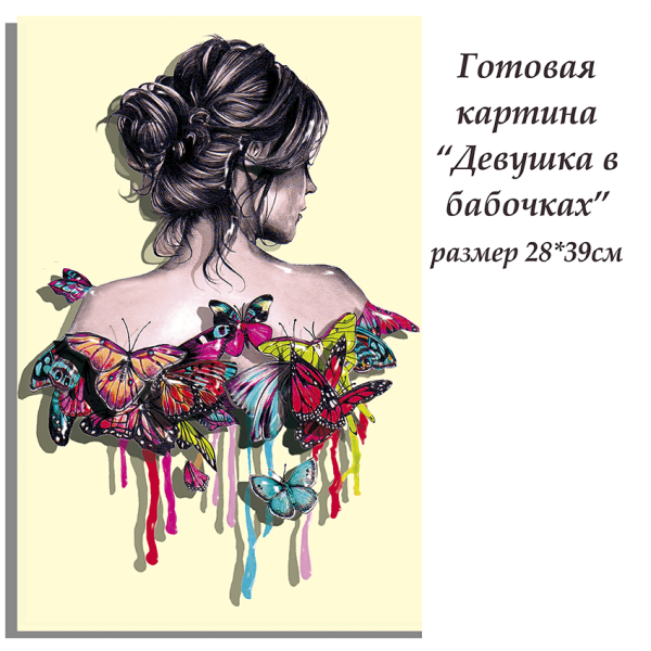 Набор папертоль “Девушка в бабочках” - Папертоль