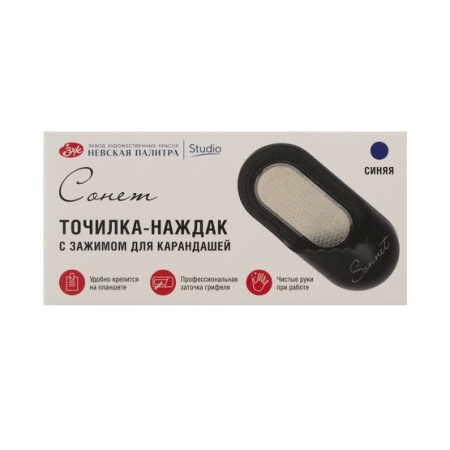 Точилка-наждак с зажимом "Сонет", 9,5х3,8 см, синяя