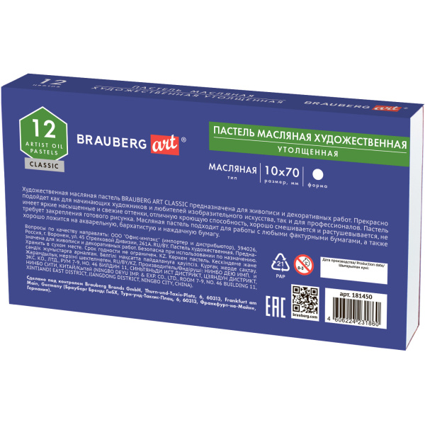 Пастель масляная художественная BRAUBERG ART CLASSIC, УТОЛЩЕННАЯ, 12 цветов, круглое сечение, 181450 - Пастель художественная в наборах