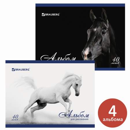 Альбомы для рисования А4 40 л., КОМПЛЕКТ 4 шт., скоба, обложка картон, BRAUBERG, 200х283 мм, "Кони" (2 вида), 880037 - Альбомы и папки для рисования