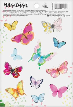 Декоративные бумажные наклейки "Чудесный день", 10 шт., размер упаковки 11*16 см