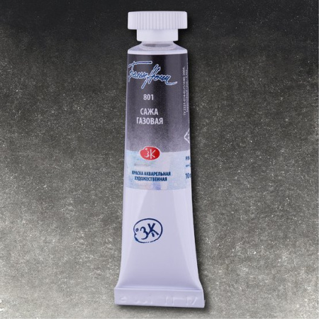Краска акварель художественная "Белые ночи" сажа газовая цв. №801 туба 10мл