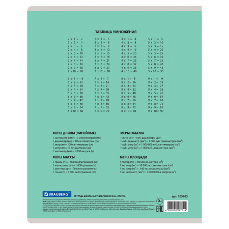 Тетрадь 24 л. BRAUBERG КЛАССИКА NEW клетка, обложка картон, ЗЕЛЕНАЯ, 105703 - Тетради 12-24 листов